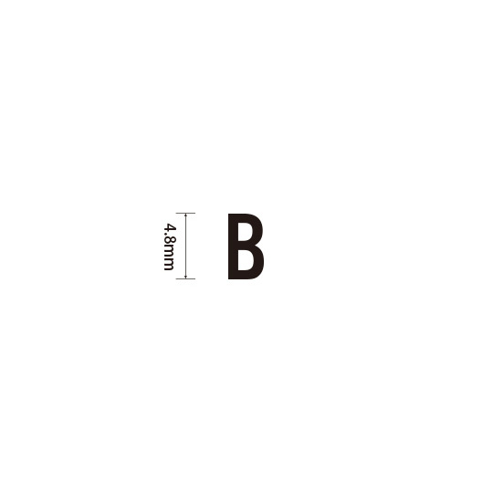 Padプラス 差替式ゴム印単品(高さ4.8×横幅4mm)文字「B」