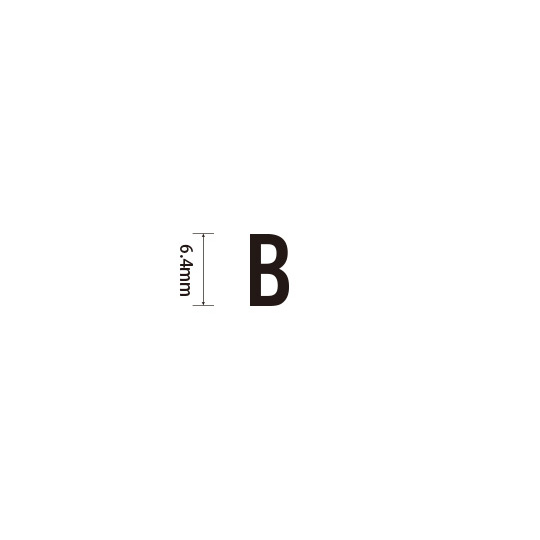 Padプラス 差替式ゴム印単品(高さ6.4×横幅4.8mm)文字「B」