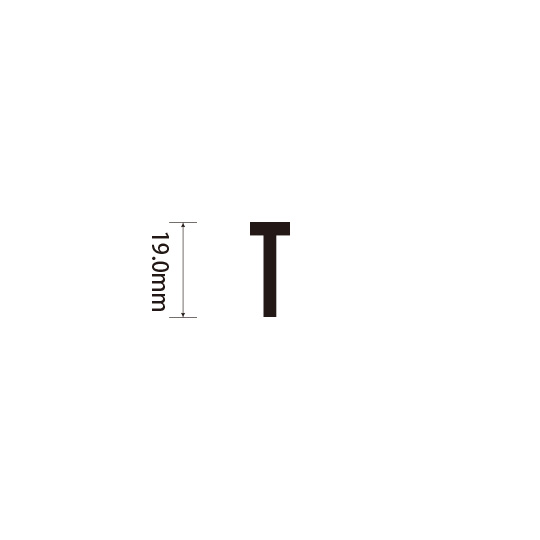 Padプラス 差替式ゴム印単品(高さ19.0×横幅9mm)文字「T」