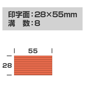 連続押印 スタンプ Pad+ 2855(印字面サイズ：28mm×55mm)