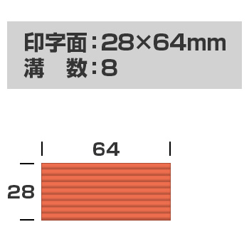 連続押印 スタンプ Pad+ 2864(印字面サイズ：28mm×64mm)