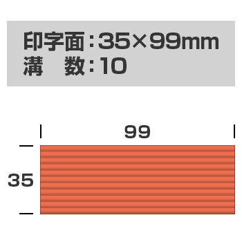 連続押印 スタンプ Pad+ 3599(印字面サイズ：35mm×99mm)