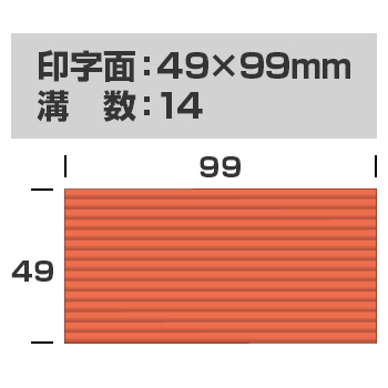 連続押印 スタンプ Pad+ 4999(印字面サイズ：49mm×99mm)
