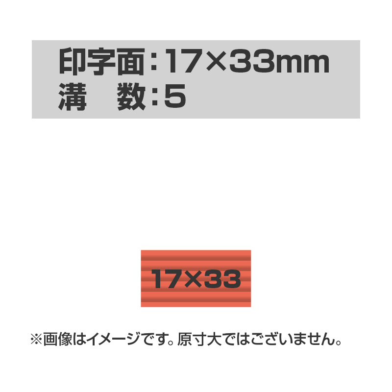 連続押印 スタンプ Pad+ 1733(印字面サイズ:17mm×33mm)