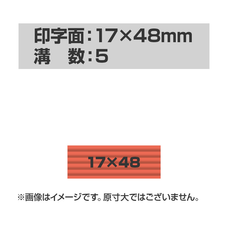 連続押印 スタンプ Pad+ 1748(印字面サイズ：17mm×48mm)