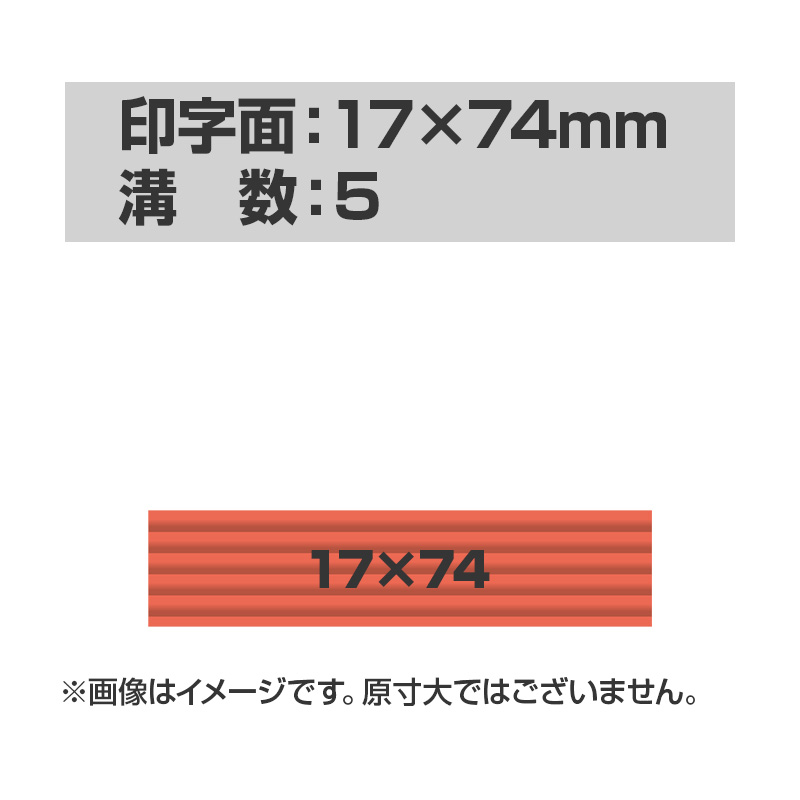 連続押印 スタンプ Pad+ 1774(印字面サイズ:17mm×74mm)