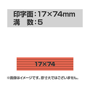 連続押印 スタンプ Pad+ 1774(印字面サイズ：17mm×74mm)