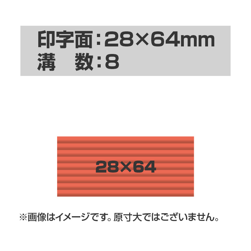 連続押印 スタンプ Pad+ 2864(印字面サイズ：28mm×64mm)