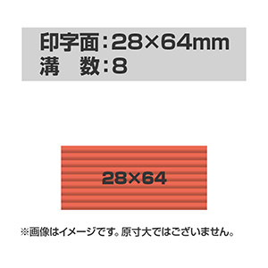 連続押印 スタンプ Pad+ 2864(印字面サイズ：28mm×64mm)