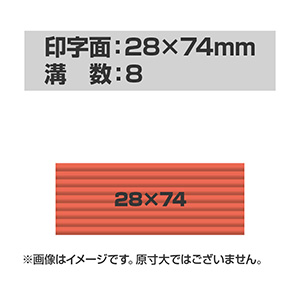 連続押印 スタンプ Pad+ 2874 (印字面サイズ：28mm×74mm)