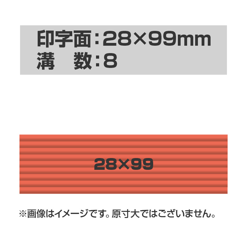連続押印 スタンプ Pad+ 2899(印字面サイズ：28mm×99mm)