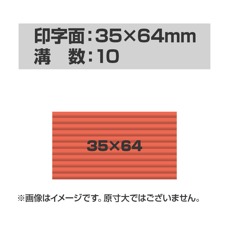 連続押印 スタンプ Pad+ 3564(印字面サイズ:35mm×64mm)