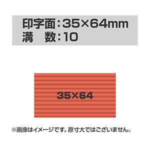 連続押印 スタンプ Pad+ 3564(印字面サイズ：35mm×64mm)