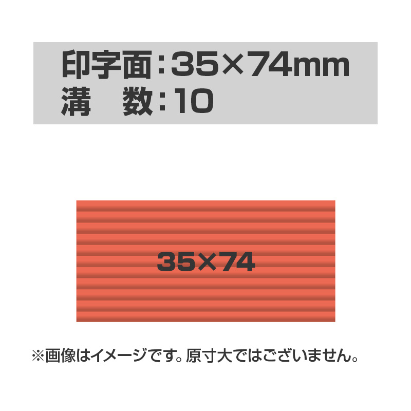 連続押印 スタンプ Pad+ 3574 (印字面サイズ:35mm×74mm)