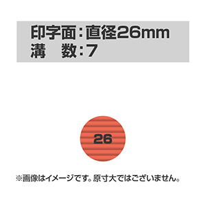 自動印 26mm (本体サイズ：直径30mm)