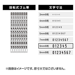 連続回転印（数字）  (9mm 6桁) 