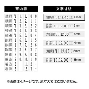 連続回転印（日付） 3mm　1帯 漢字前