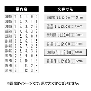 連続回転印（日付） 5mm　1帯 漢字前