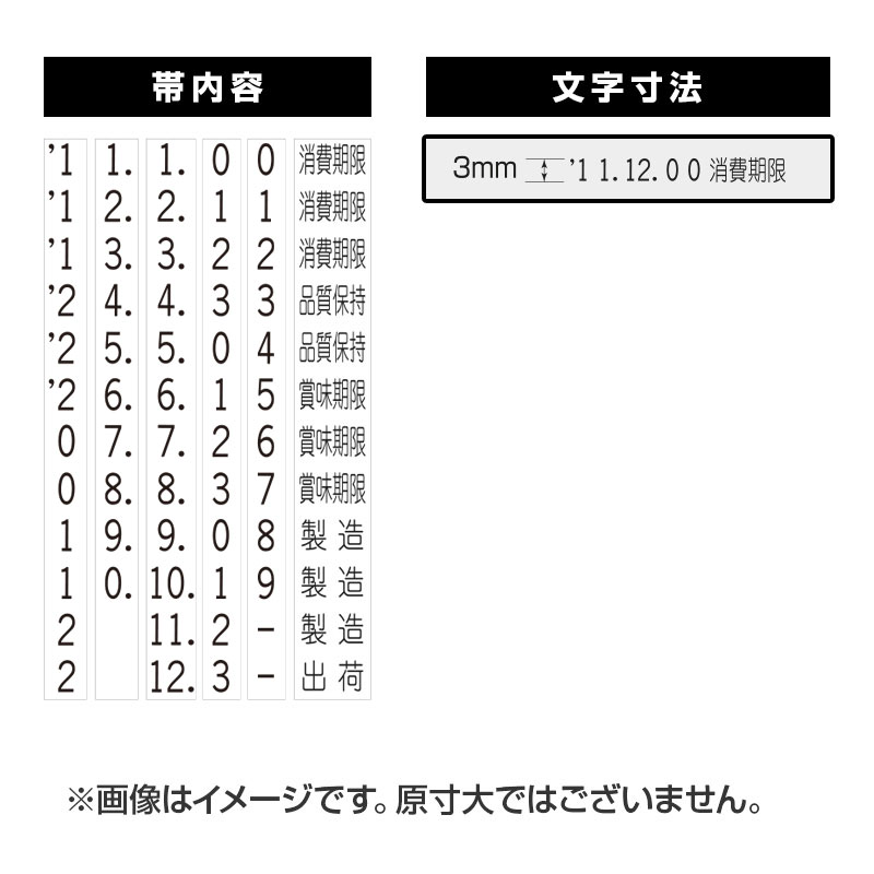 連続回転印 日付 3mm 1帯 漢字後 特殊 インク対応マーキング 産業用スタンプ ゴム印の販売 スタンプ Com