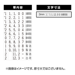 連続回転印（日付） 3mm　1帯 漢字後