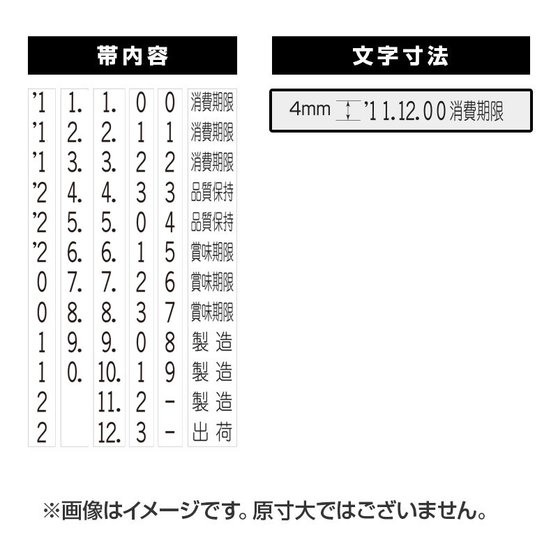 連続回転印(日付) 4mm 1帯 漢字後