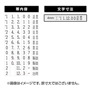 連続回転印（日付） 4mm　2帯 漢字後