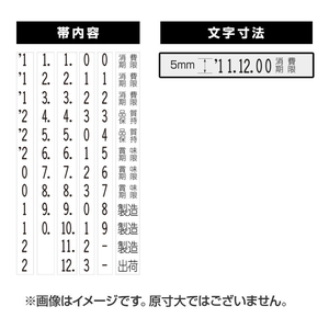 連続回転印（日付） 5mm　2帯 漢字後