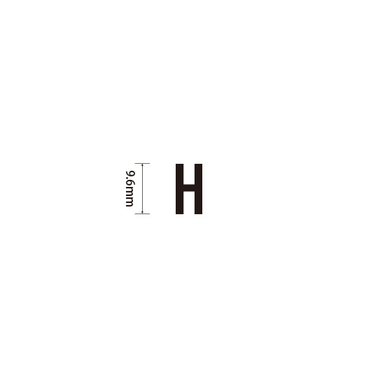 Padプラス 差替式ゴム印単品(高さ9.6×横幅6.4mm)文字「H」