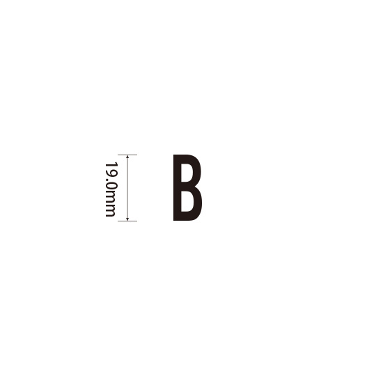 Padプラス 差替式ゴム印単品(高さ19.0×横幅10mm)文字「B」