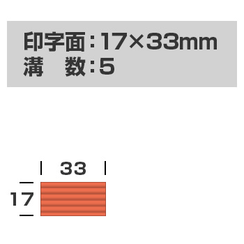 連続押印 スタンプ Pad+ 1733(印字面サイズ：17mm×33mm)