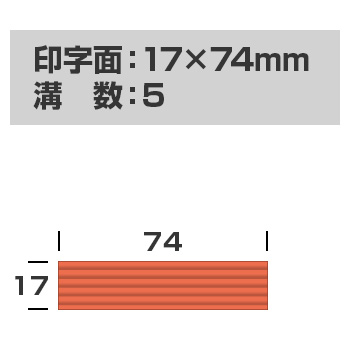 連続押印 スタンプ Pad+ 1774(印字面サイズ：17mm×74mm)