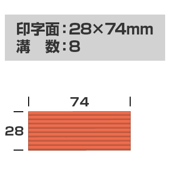 連続押印 スタンプ Pad+ 2874 (印字面サイズ：28mm×74mm)