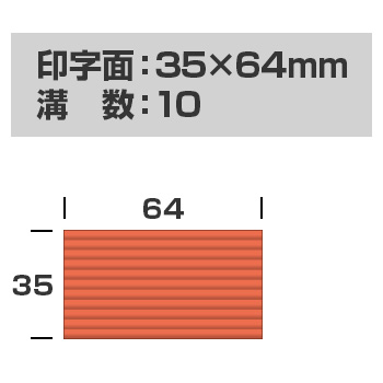 連続押印 スタンプ Pad+ 3564(印字面サイズ：35mm×64mm)
