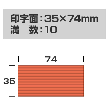 連続押印 スタンプ Pad+ 3574 (印字面サイズ：35mm×74mm)