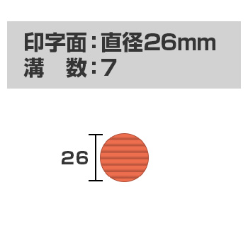 自動印 26mm (本体サイズ：直径30mm)